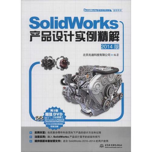 solidworks产品设计实例精解计算机与互联网/图形图像/多媒体无